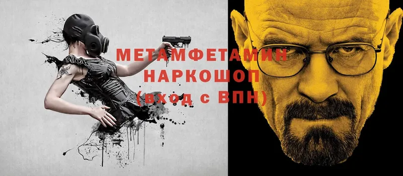 Метамфетамин Methamphetamine  Десногорск 